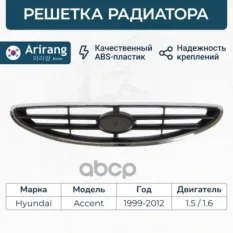Решетка радиатора (улыбка) New Arirang арт. ARG274140