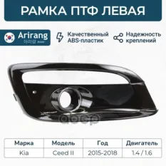 Рамка ПТФ левая Arirang арт. ARG27-6091L