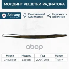 Накладка капота (хром) шевроле Arirang арт. ARG274007