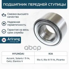Подшипник передней ступицы/5172029400/ARG33-1123/ARIRANG Arirang арт. ARG331123