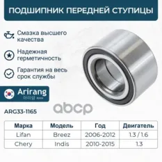 S18D3001016 Подшипник передней ступицы Arirang арт. ARG331165