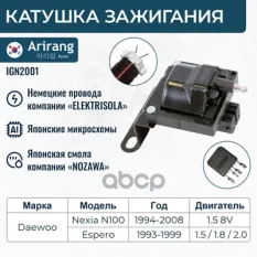Катушка зажигания Arirang арт. IGN2001