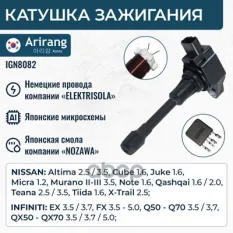 Катушка зажигания Arirang арт. IGN8082