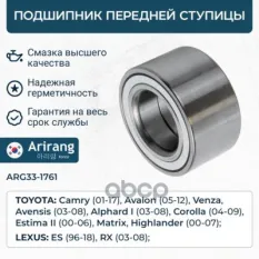 9036945003 Подшипник передней ступицы к-т Arirang арт. ARG331761