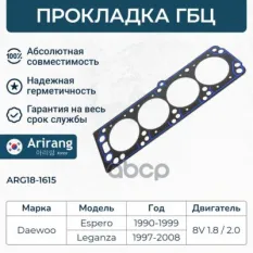 92062330 Прокладка головки блока Arirang арт. ARG181615