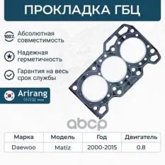 94580082 Прокладка головки блока Arirang арт. ARG181616