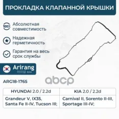 224412F001 Прокладка клапанной крышки Arirang арт. ARG181765