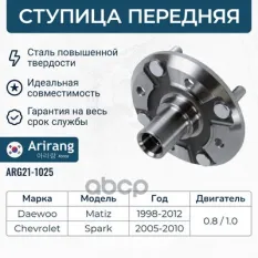 Ступица передняяarg21-102596316757arirang Arirang арт. ARG211025