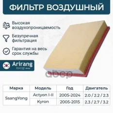 Фильтр воздушный/2319009001/ARG32-1510/ARIRANG Arirang арт. ARG32-1510