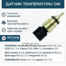 3922038010 Датчик температуры ОЖ Arirang арт. ARG681035