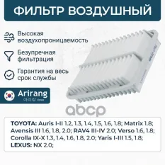 1780121050 Фильтр воздушный Arirang арт. ARG321701