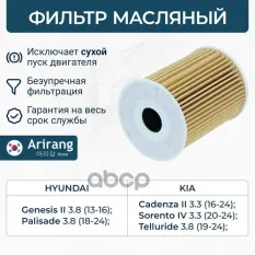 263203CKB0 Фильтр масляный (картридж) Arirang арт. ARG322121