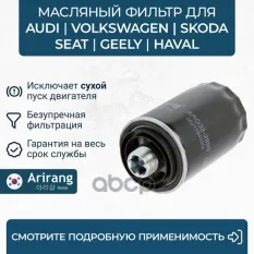 06J115403Q Фильтр масляный Arirang арт. ARG322889