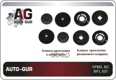 Клипсы для крепления автоковров комплект (8 шт) на 1 коврик универсальный Auto-GUR арт. KIT100
