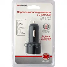 Устройство зарядное в прикуриватель 2USB 12-24V 2.1A AUTOSTANDART AutoStandart арт. 104272