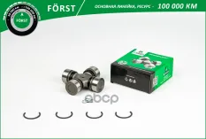 Крестовина KIA Sorento (02-) [32x57] (BUJ1317)  B-RING FORST B-RING арт. buj1317