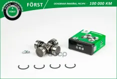 Крестовина TOYOTA Hilux (04-) [29x52] (BUJ1321)  B-RING FORST B-RING арт. buj1321