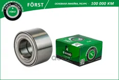 Подшипник ступицы MAZDA 626 (92-)  6 (02-) (перед.) [42x80x45] (BS1093) B-RING FORST B-RING арт. bs1093