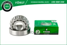 Подшипник ступицы колеса B-RING BLS1133F B-RING арт. bls1133f