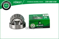 Подшипник ступицы колеса B-RING BS3070 B-RING арт. bs3070