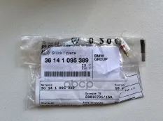 Золотник вентиля шины BMW арт. 36141095389