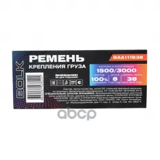 СТЯЖКА ГРУЗА 8 М X38 ММ ПОЛИЭФИР, 1500/3000 КГ BOLK BAA111838 BOLK арт. BAA111838