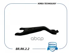 Вилка сцепления 21820-1601200-00 br.rk.2.2 ваз-2182 vesta priora granta x-ray BRAVE арт. BR.RK.2.2