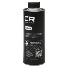 Масло компрессорное CARVILLE RACING PAG46 синтетическое 500 мл L1S00041 Carville Racing арт. L1S00041