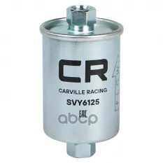 Фильтр для а/м Лада 2104-2107, Samara, 2110, Granta, Kalina, Priora, Niva инжектор, под гайку (топл.бензин) CARVILLE RACING SVY6125 Carville Racing ар