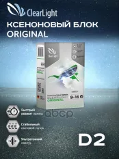 Блок ксеноновой лампы ClearLight арт. BCL0D2000-000