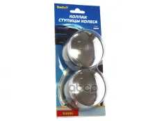 Колпак ступицы 52-56 нержавеющая сталь (к-т 4 шт.) DOLLEX арт. KS-5256