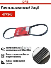 Ремень приводной поликлиновой 4PK940 KIA Spectra,Sephia,Shuma кондиционера DONGIL DONGIL арт. 4PK940
