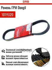 Ремень ГРМ Hyundai ATOS(MX) / I10 / CLICK(TB) DONGIL арт. 101yu20