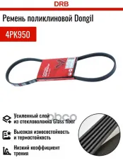 Ремень приводной DONGIL арт. 4PK950