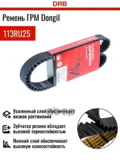 Ремень ГРМ [113 зуб., 25mm] DONGIL арт. 113RU25