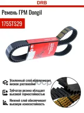 Ремень DONGIL арт. 175STS29