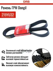 Ремень ГРМ HYUNDAI Santa Fe KIA Magentis (2.7) (219х32) DONGIL DONGIL арт. 219YU32