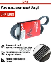 Ремень приводной поликлиновой 5PK1008 CHEVROLET Lanos (97-) DONGIL DONGIL арт. 5PK1008