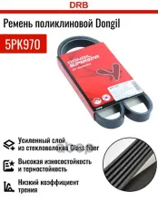 Ремень ручейковый DONGIL арт. 5PK970