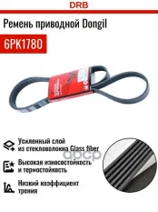 РЕМЕНЬ ПРИВОДНОЙ DONGIL арт. 6PK1780