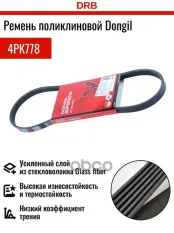 Ремень генератора DONGIL арт. 4PK778