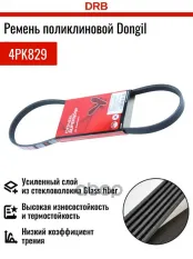 Ремень поликлиновой Hyundai Terracan 2.9CRDI 01>. Nissan Almera 1.4-2.0 91> Toyota Corolla 1.6 83> DONGIL арт. 4PK829