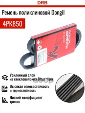 Ремень приводной поликлиновой 4PK850 HYUNDAI Accent,Getz (1.3),Elantra кондиционера DONGIL DONGIL арт. 4PK850