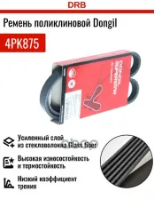 Ремень приводной поликлиновой 4PK875 HYUNDAI Sonata 5,Elantra,Matrix,Tucson генератора DONGIL DONGIL арт. 4PK875