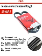Ремень поликлиновый DONGIL арт. 4PK885