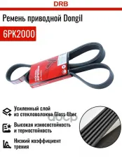 Ремень поликлиновой DONGIL арт. 6PK2000