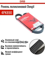 Ремень приводной поликлиновой 4PK890 HYUNDAI Elantra,Tucson KIA Spectra,Ceed генератора DONGIL DONGIL арт. 4PK890