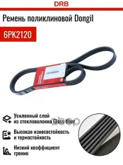 Ремень приводной поликлиновой 6PK2120 SSANGYONG Chairman DONGIL DONGIL арт. 6PK2120