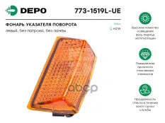 Указатель поворота левый Depo арт. 773-1519L-UE