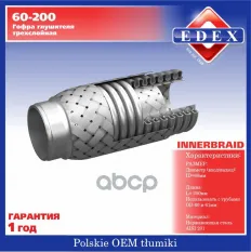 Компенсатор выхлопной трубы EDEX 60-200 EDEX арт. 60200